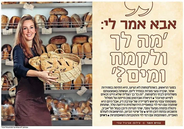 צילום הכתבה במוסף ממון: דניאלה במאפייה והכותרת ״אבא אמר לי: מה לך ולקמח ומים?״